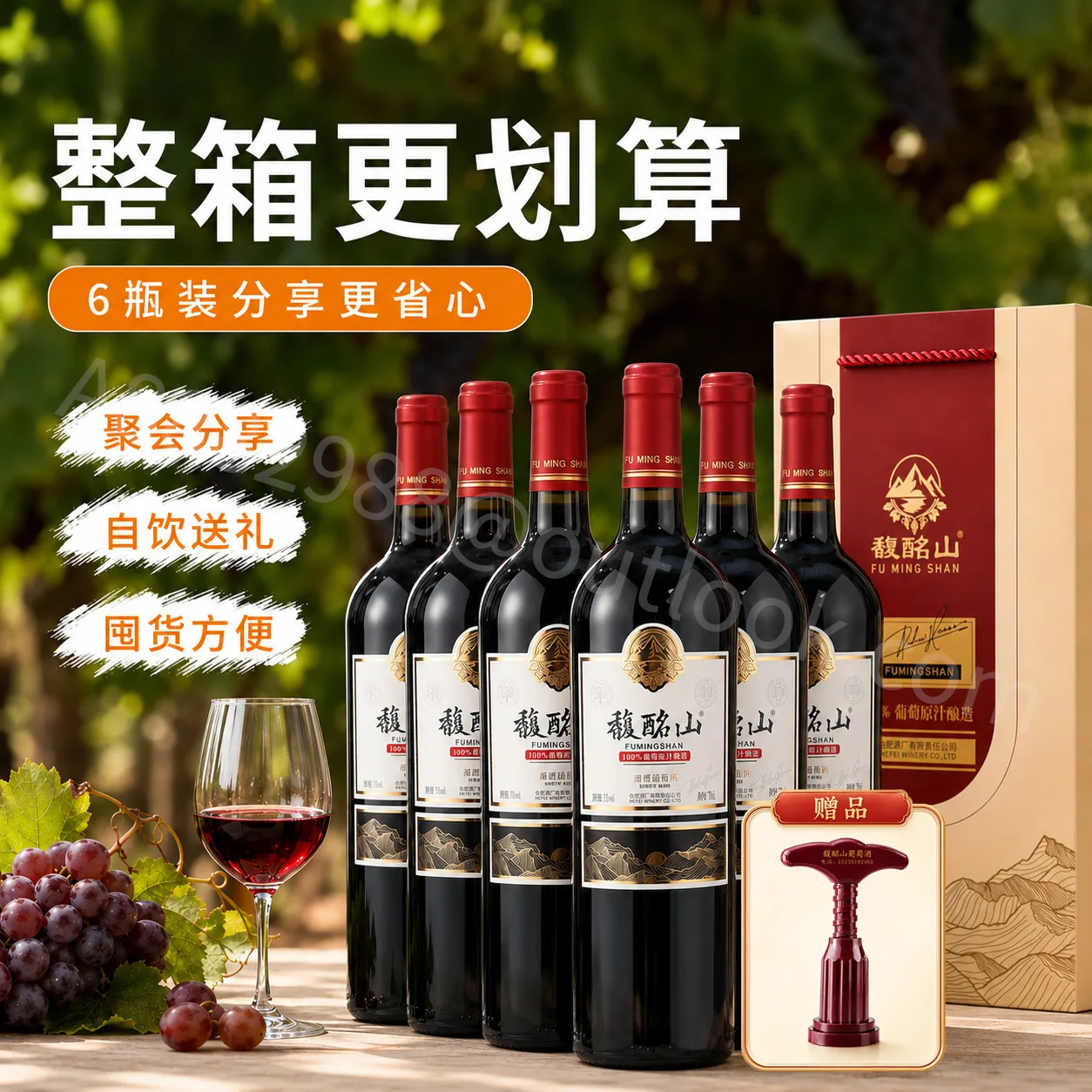 红酒礼盒电商主图系列项目封面