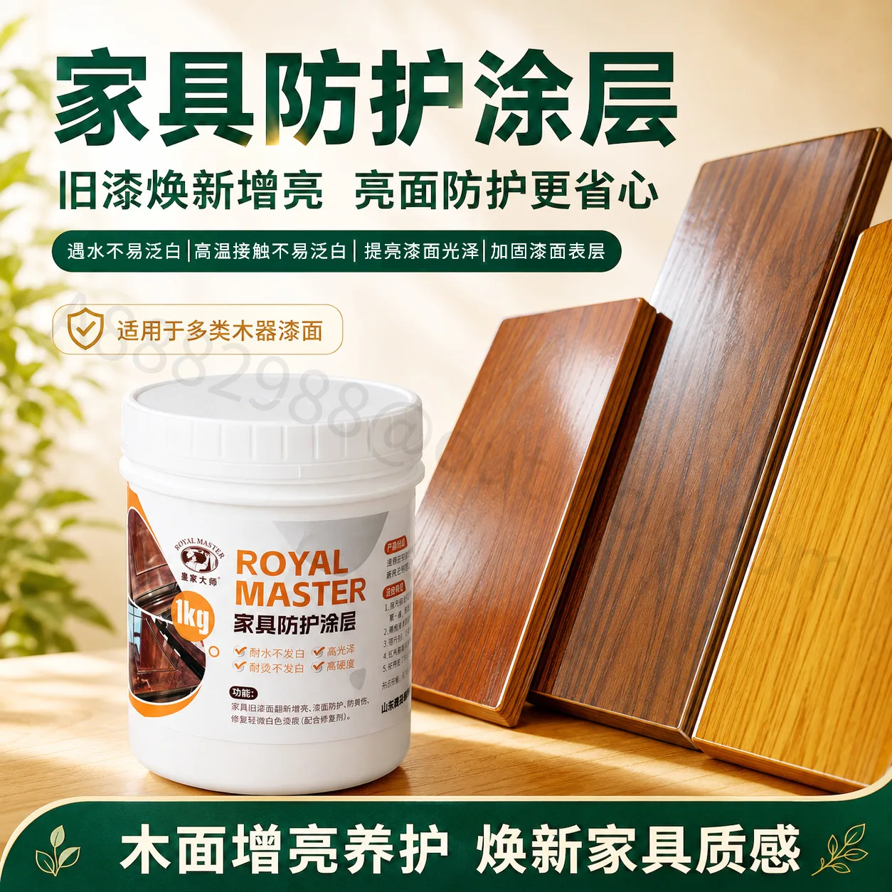 家具防护涂层主图与详情页项目封面
