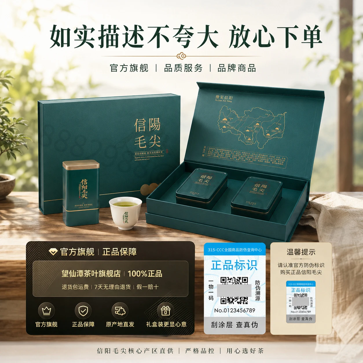 信阳毛尖主图与详情页系列主图