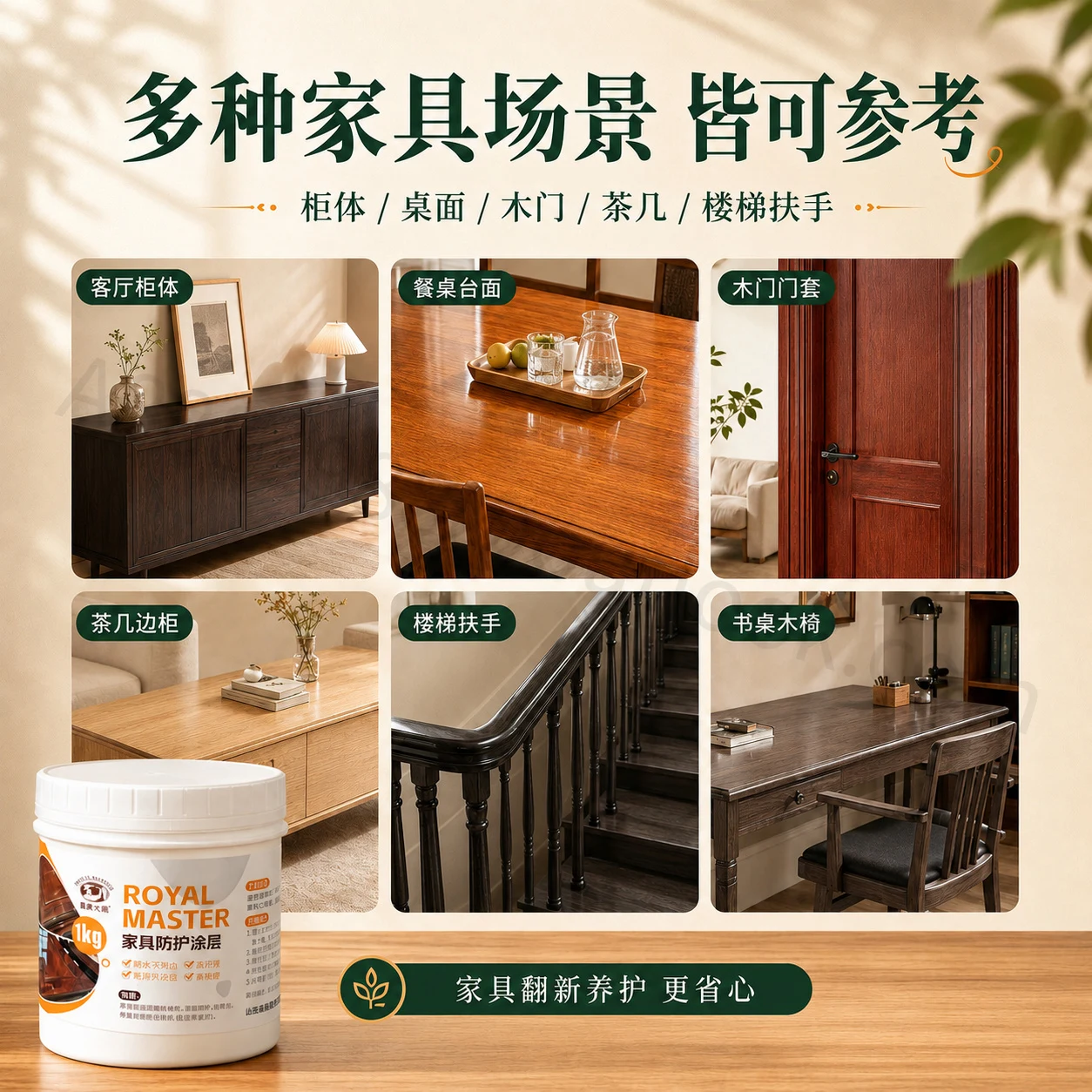 家具防护涂层主图与详情页系列主图