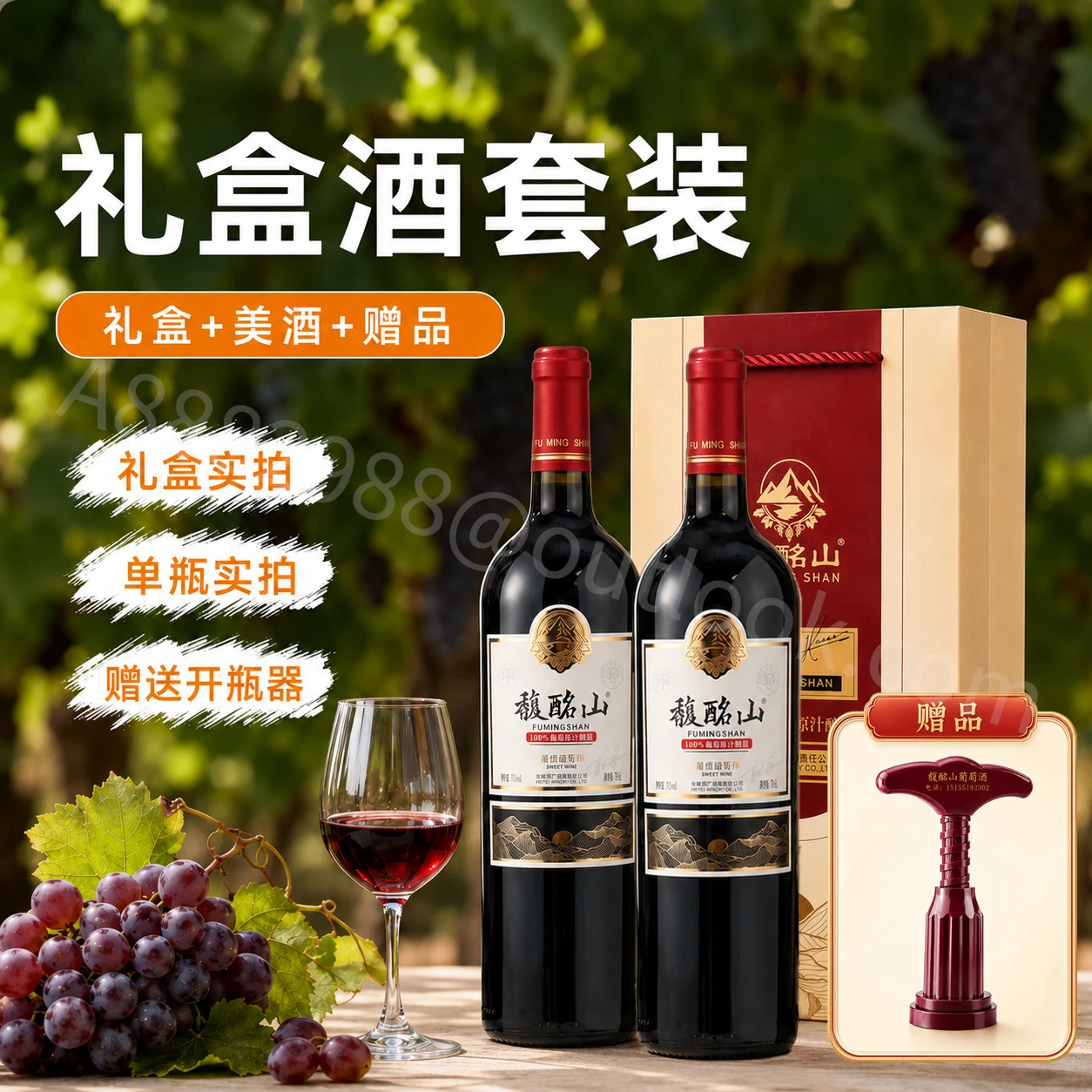 红酒礼盒电商主图系列系列主图