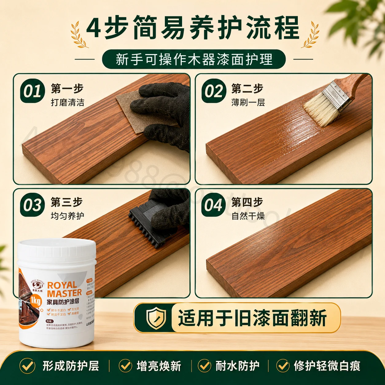 家具防护涂层主图与详情页系列主图