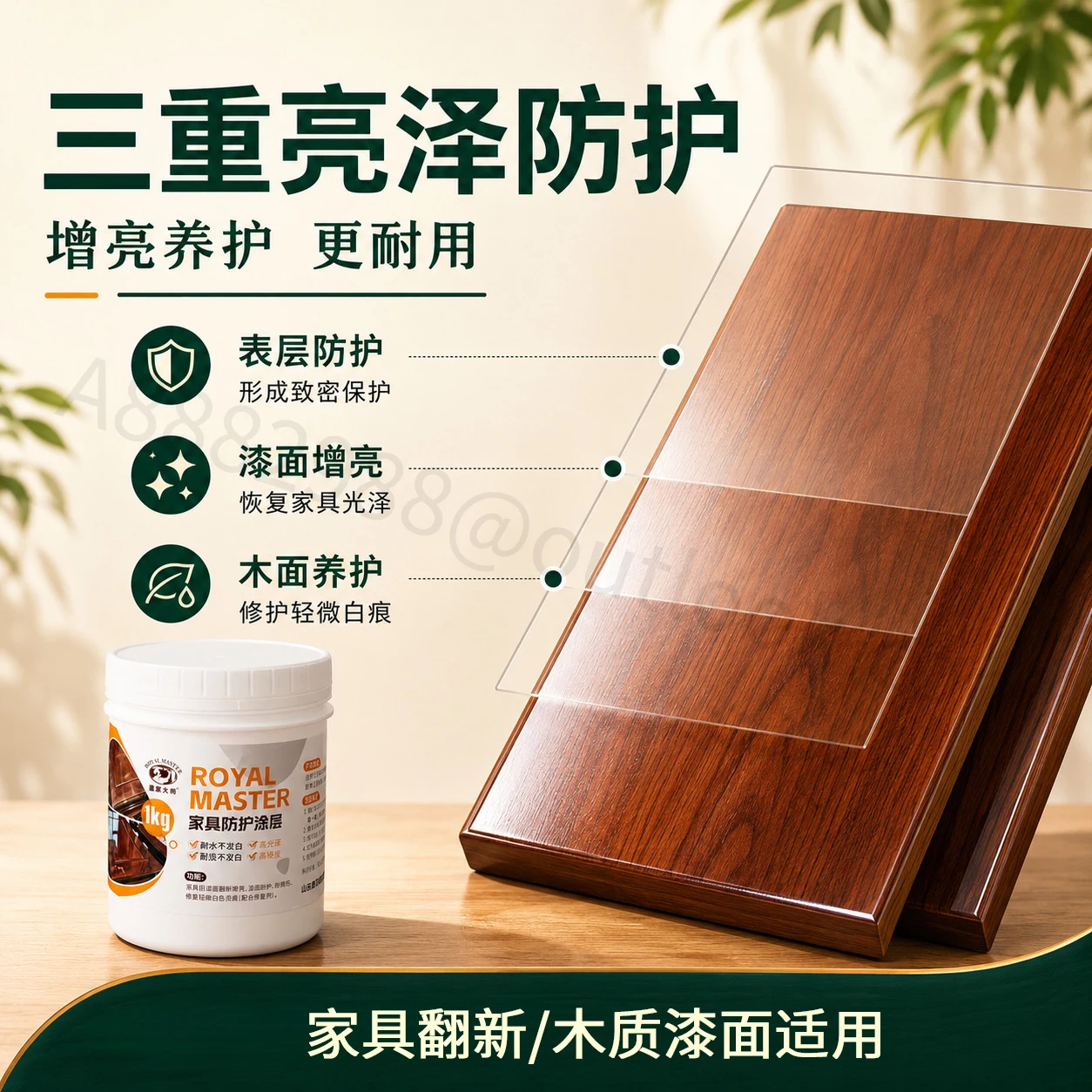 家具防护涂层主图与详情页系列主图