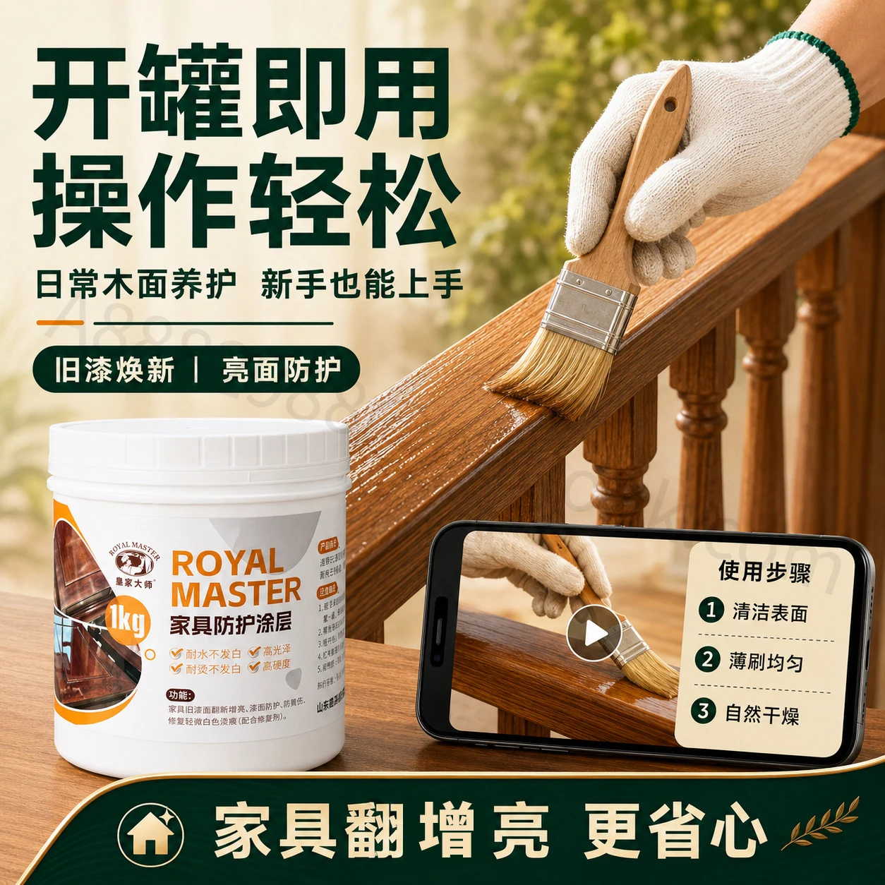 家具防护涂层主图与详情页系列主图