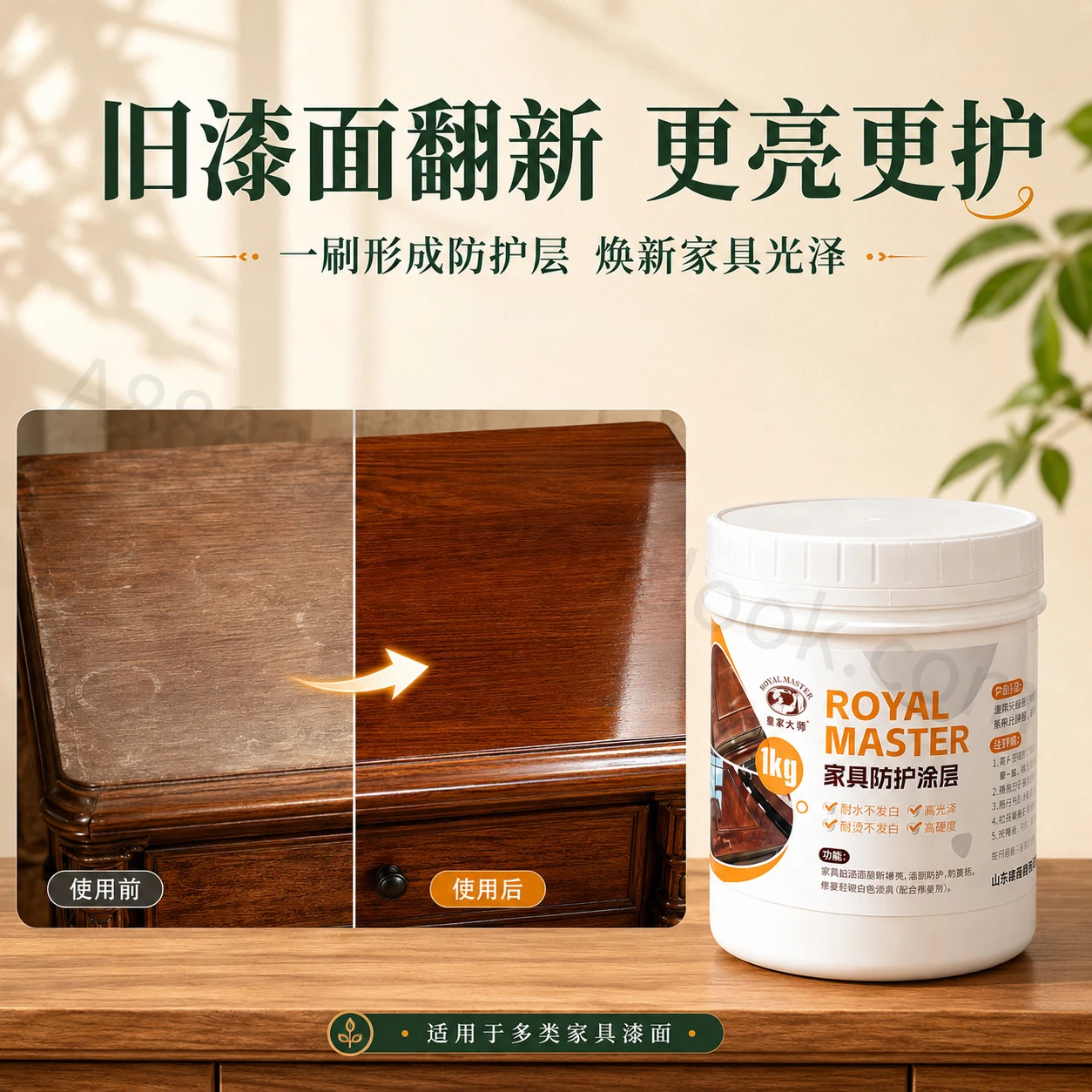 家具防护涂层主图与详情页系列主图