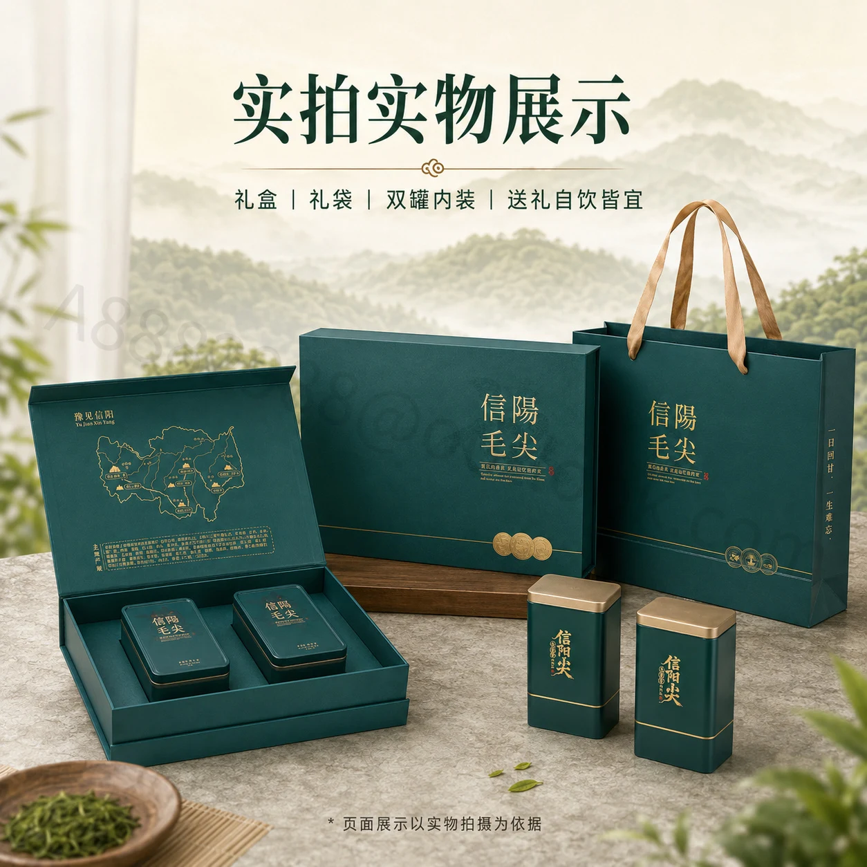 信阳毛尖主图与详情页系列主图