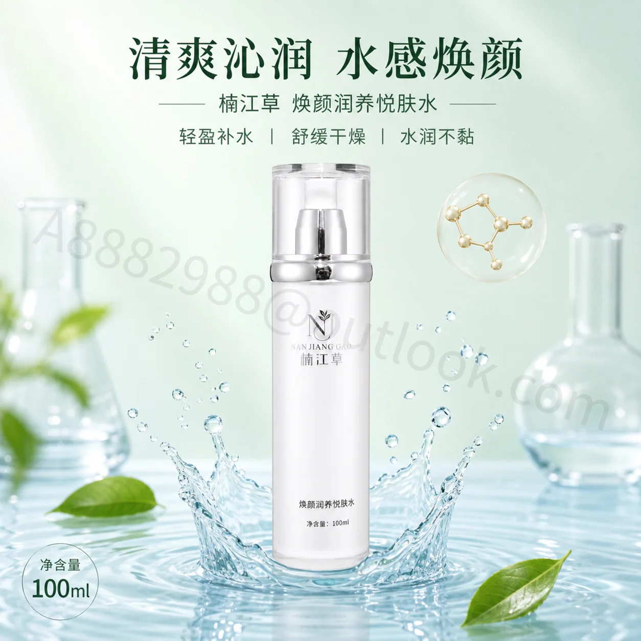 护肤产品主图与详情页封面