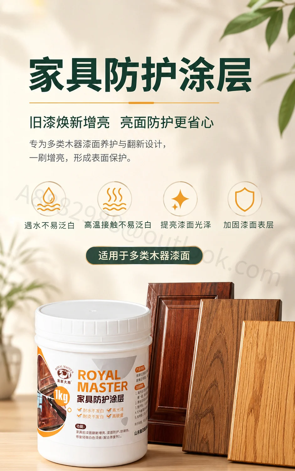 家具防护涂层主图与详情页详情页第 1 段