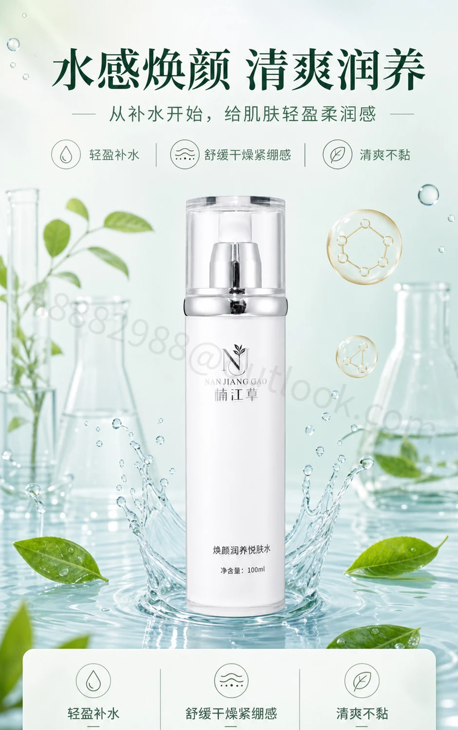 护肤产品主图与详情页详情页第 1 段