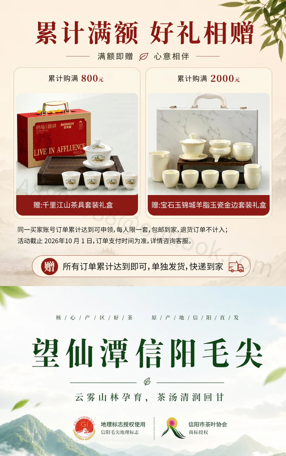 信阳毛尖主图与详情页详情页第 1 段