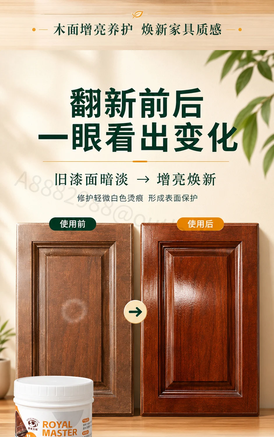家具防护涂层主图与详情页详情页第 2 段