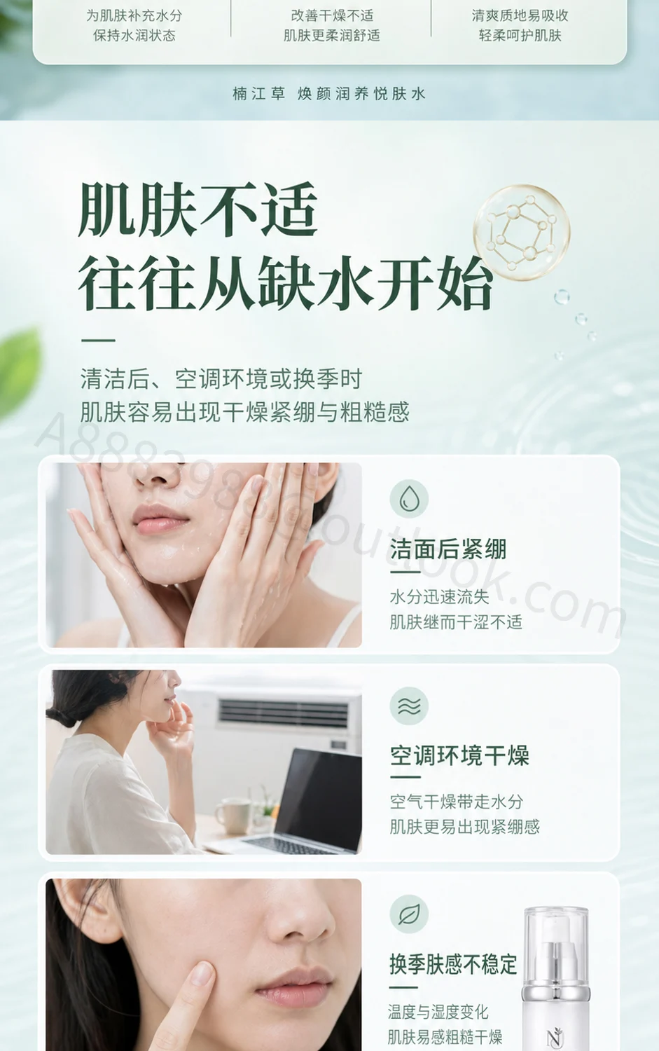 护肤产品主图与详情页详情页第 2 段