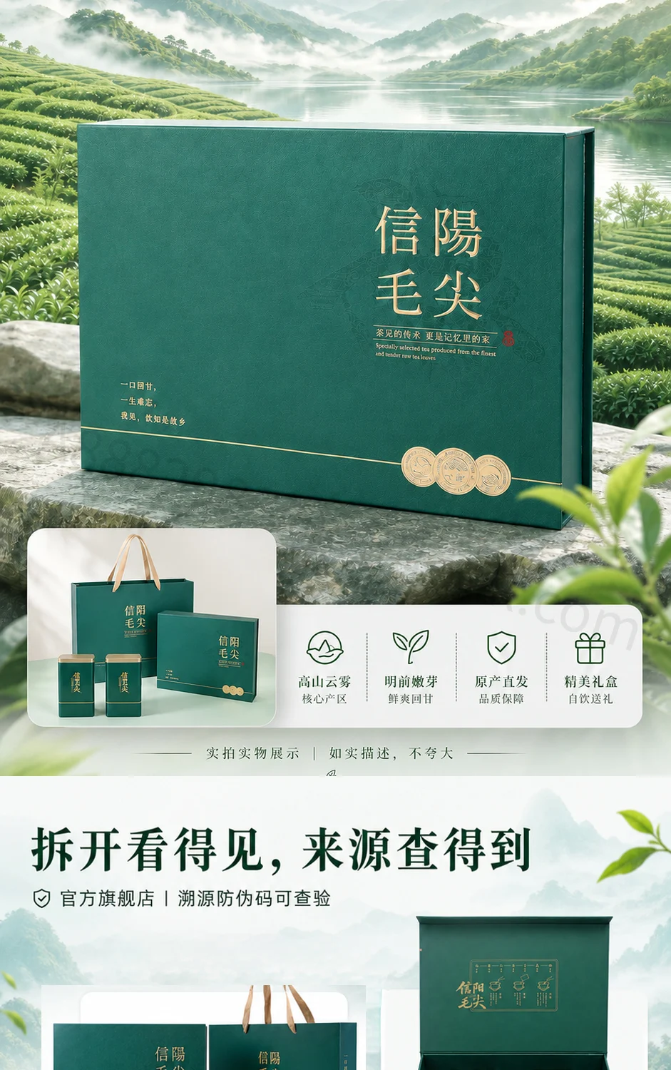 信阳毛尖主图与详情页详情页第 2 段
