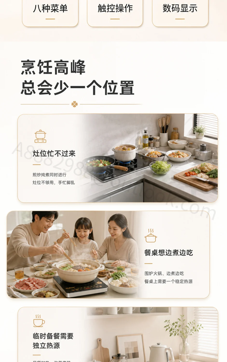 电磁炉主图与详情页详情页第 2 段