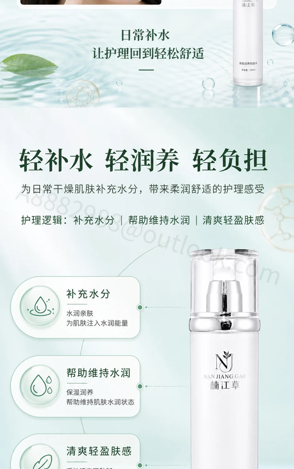 护肤产品主图与详情页详情页第 3 段