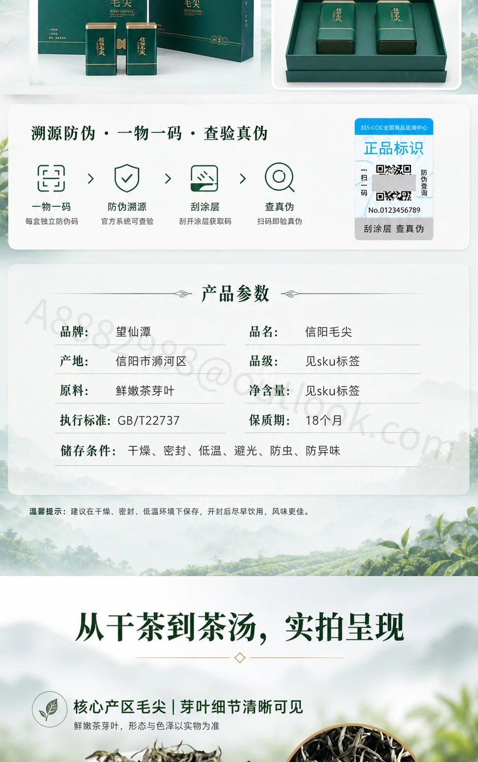 信阳毛尖主图与详情页详情页第 3 段