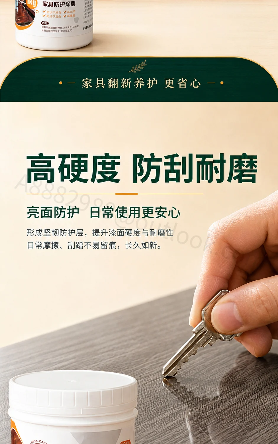 家具防护涂层主图与详情页详情页第 3 段