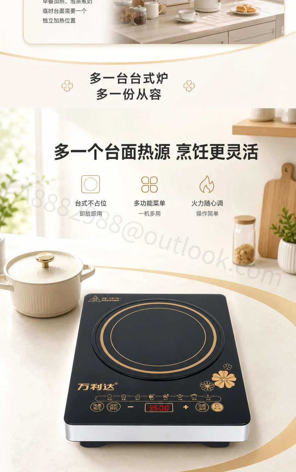 电磁炉主图与详情页详情页第 3 段