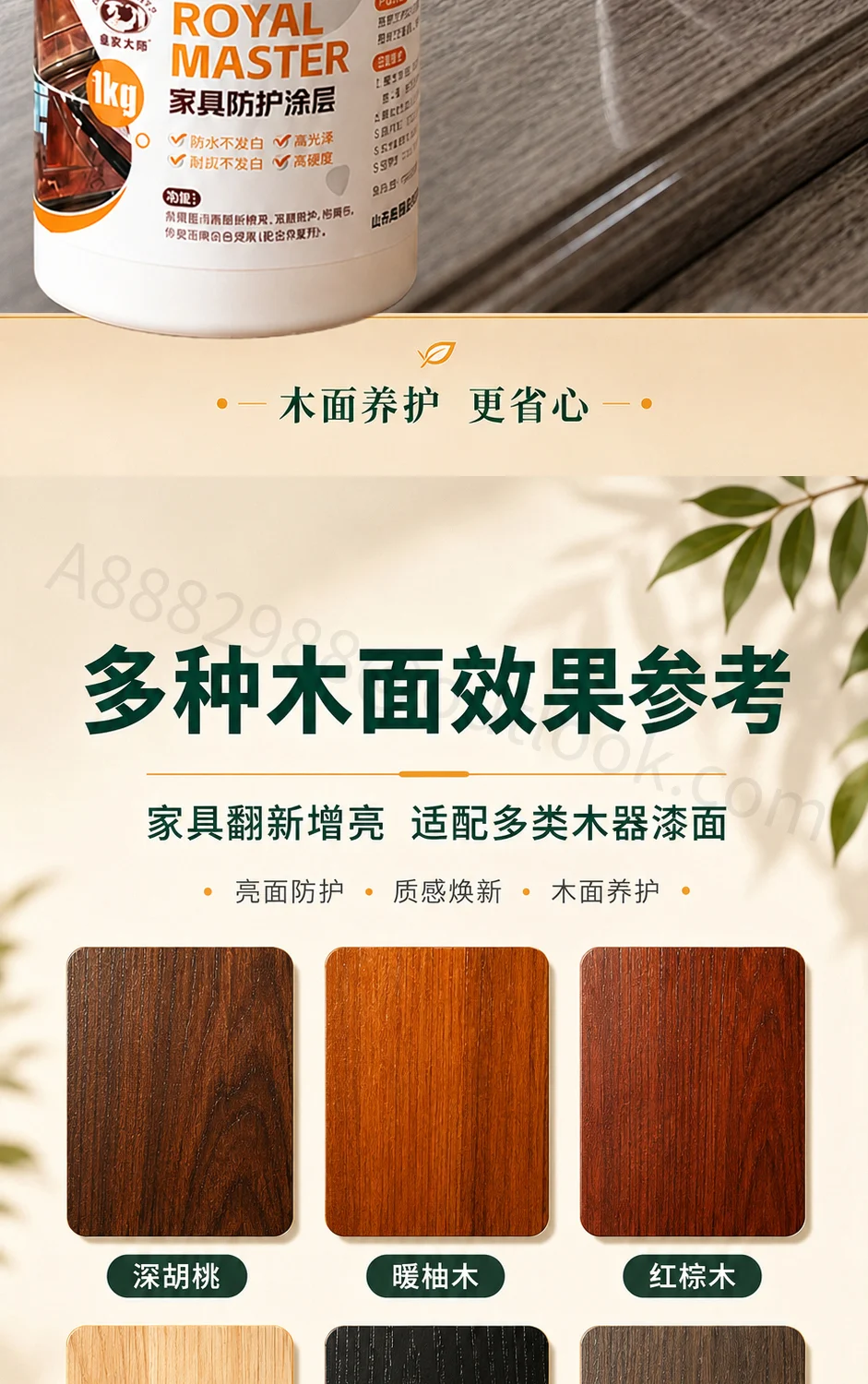 家具防护涂层主图与详情页详情页第 4 段