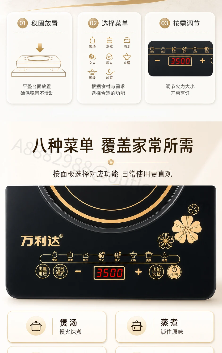 电磁炉主图与详情页详情页第 4 段