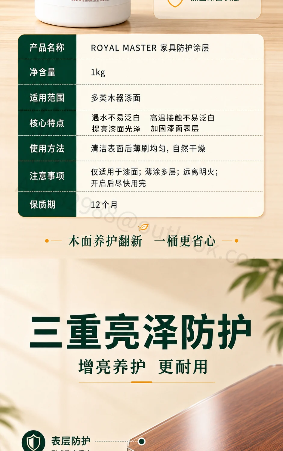 家具防护涂层主图与详情页详情页第 6 段