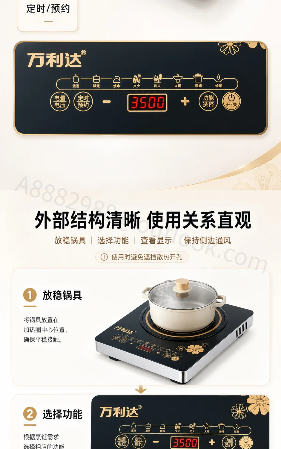 电磁炉主图与详情页详情页第 6 段