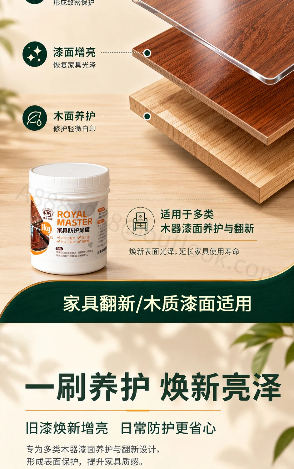 家具防护涂层主图与详情页详情页第 7 段