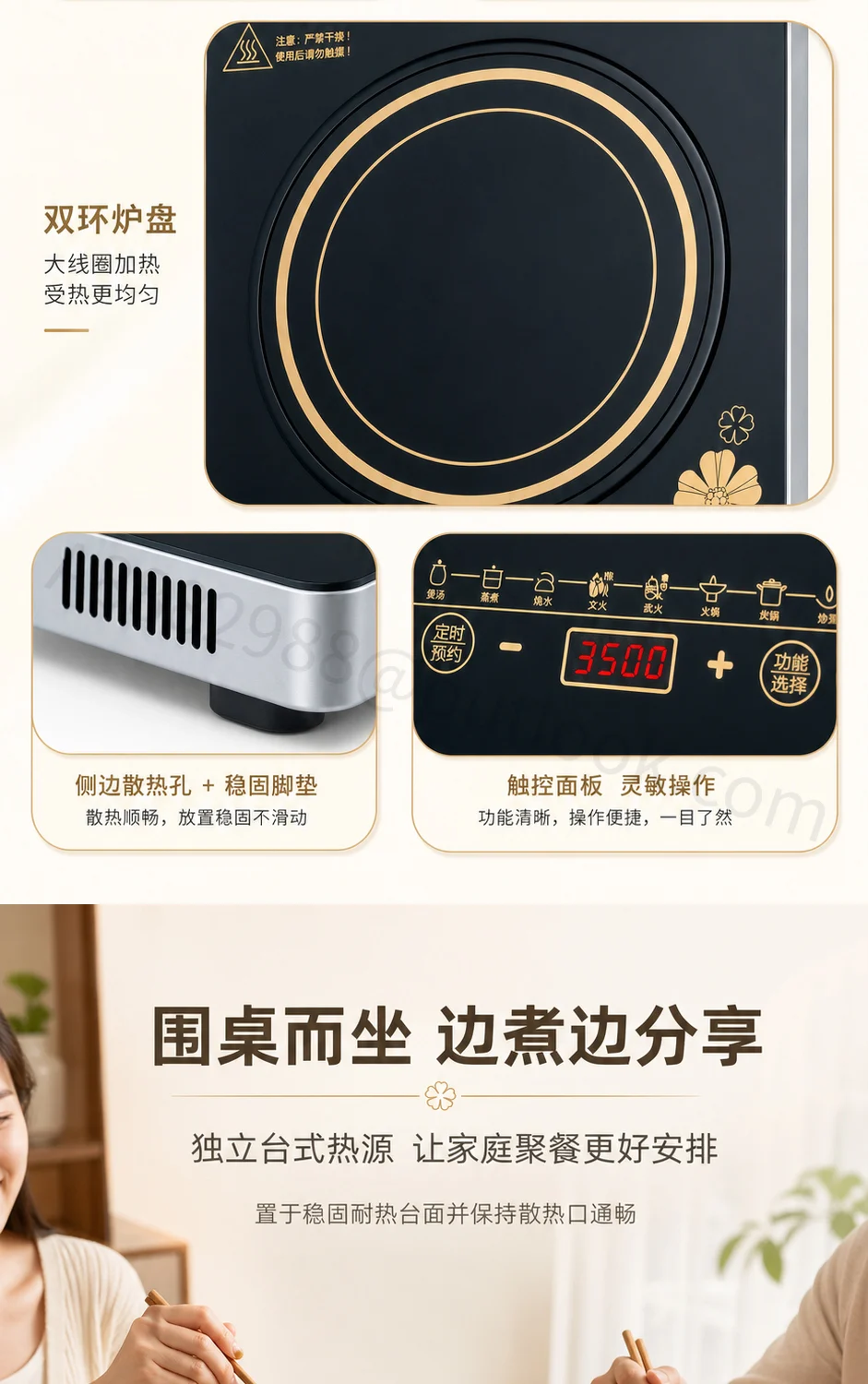 电磁炉主图与详情页详情页第 8 段