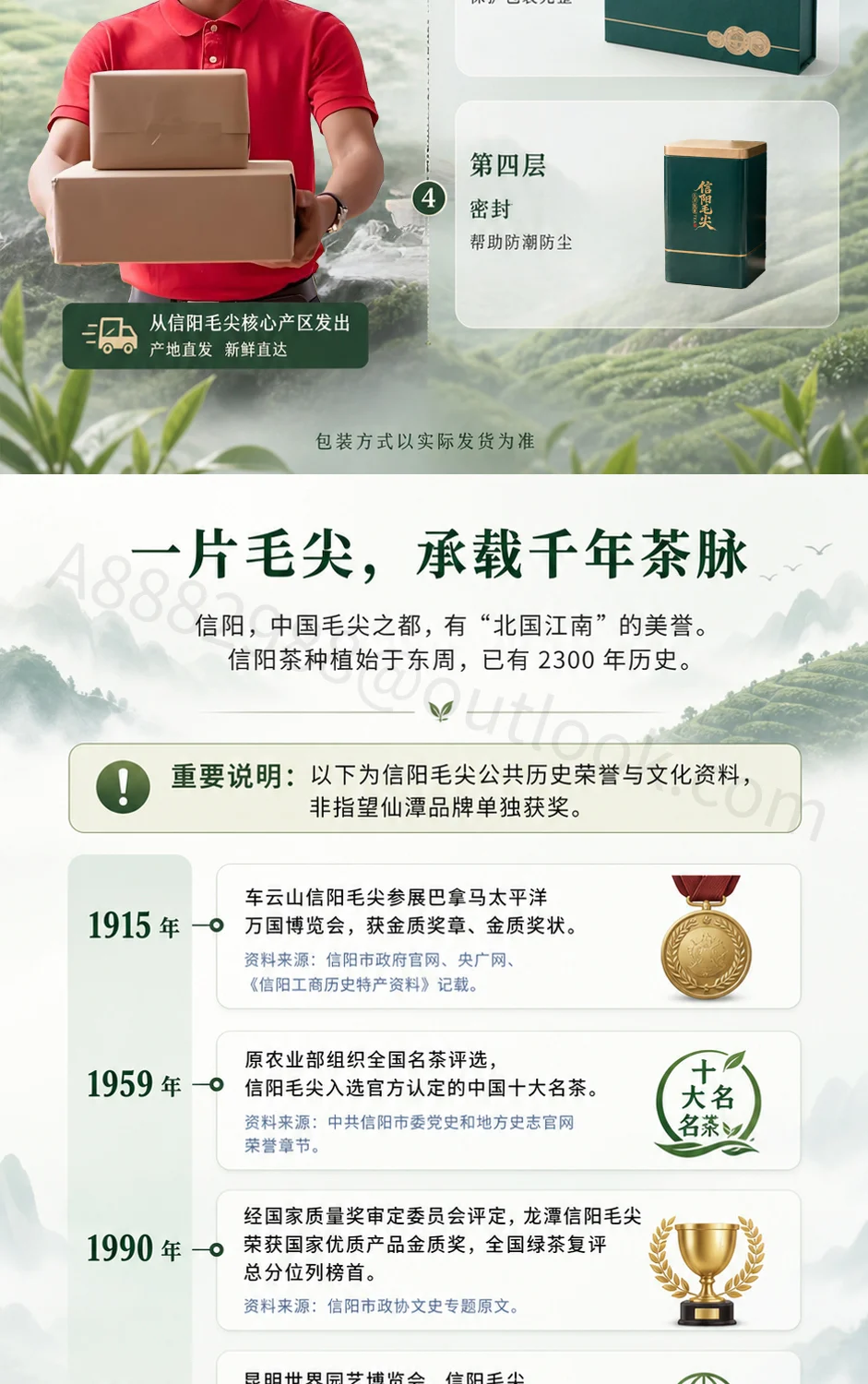 信阳毛尖主图与详情页详情页第 9 段