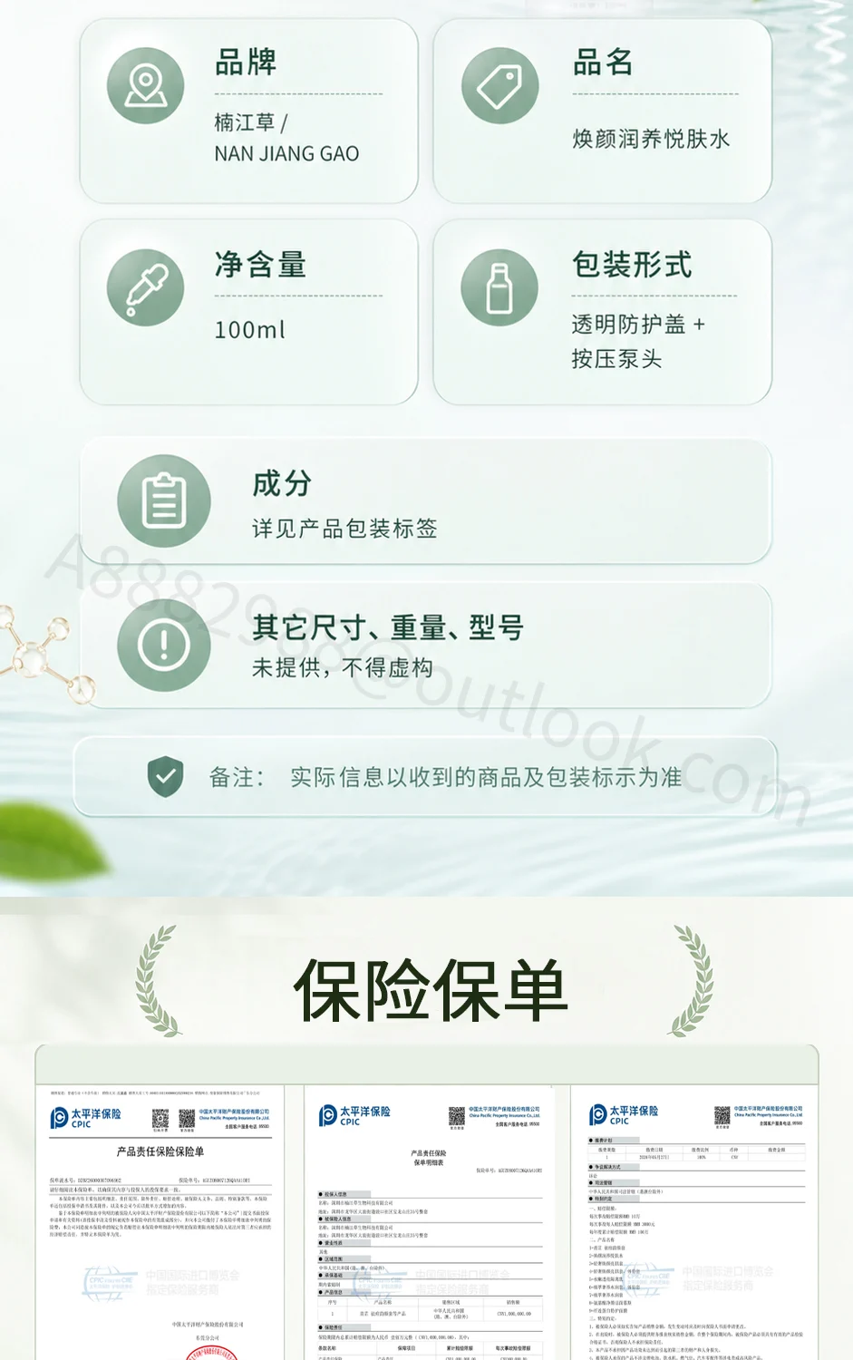 护肤产品主图与详情页详情页第 11 段