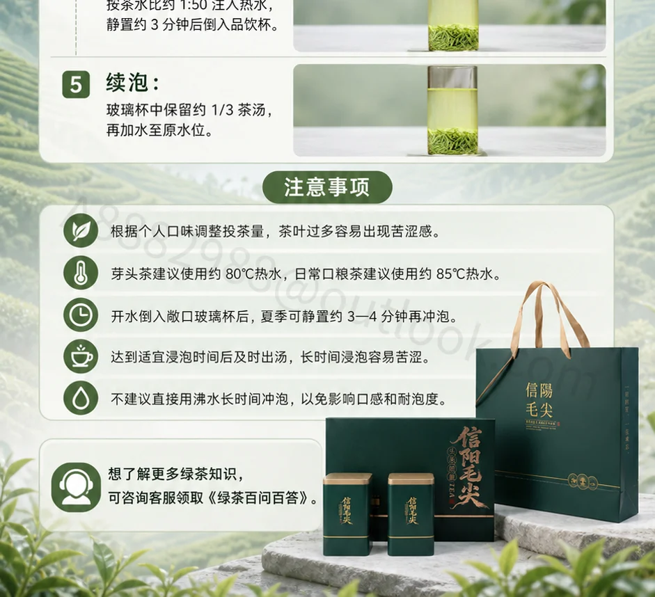 信阳毛尖主图与详情页详情页第 11 段