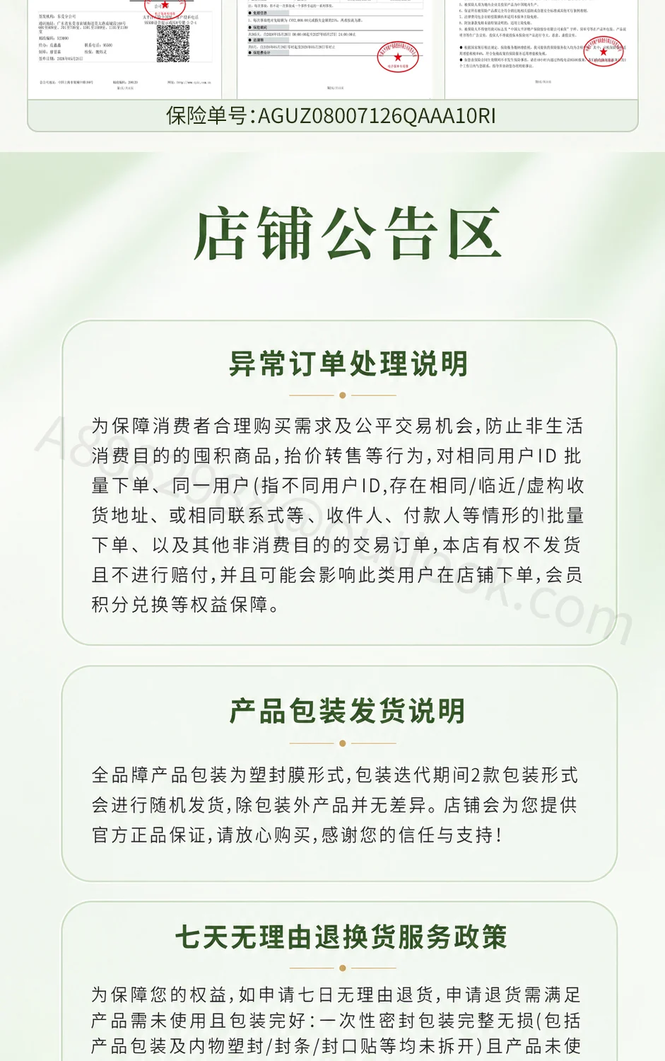 护肤产品主图与详情页详情页第 12 段